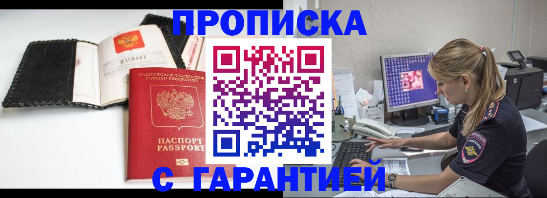 временная регистрация собственник в Енисейске