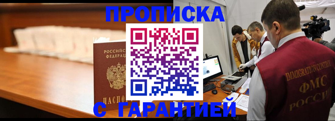 прописка иностранных граждан в Енисейске