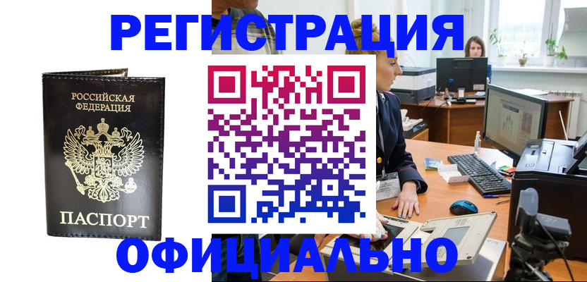 где прописаться в Енисейске