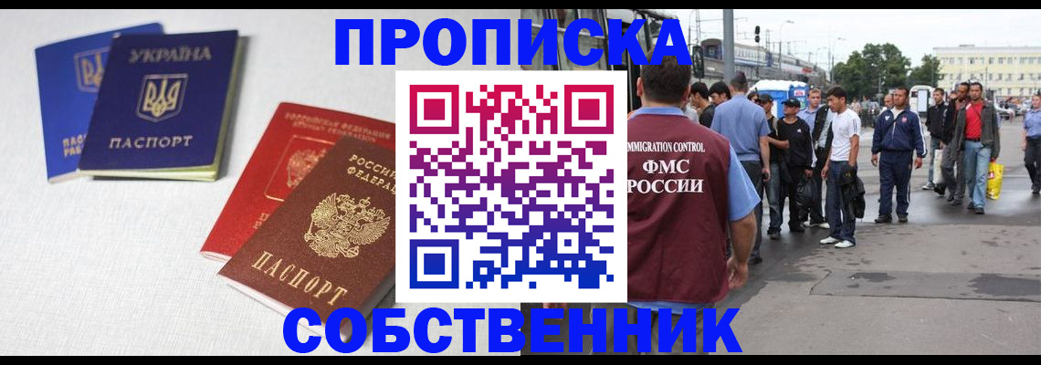 временная регистрация недорого в Енисейске
